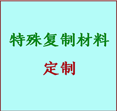  苍南书画复制特殊材料定制 苍南宣纸打印公司 苍南绢布书画复制打印