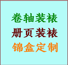 苍南书画装裱公司苍南册页装裱苍南装裱店位置苍南批量装裱公司